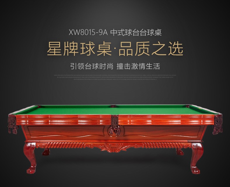 星牌 XW8105-9A 美式台球桌