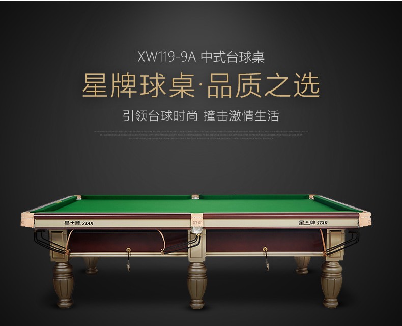 星牌 XW119-9A 美式台球桌