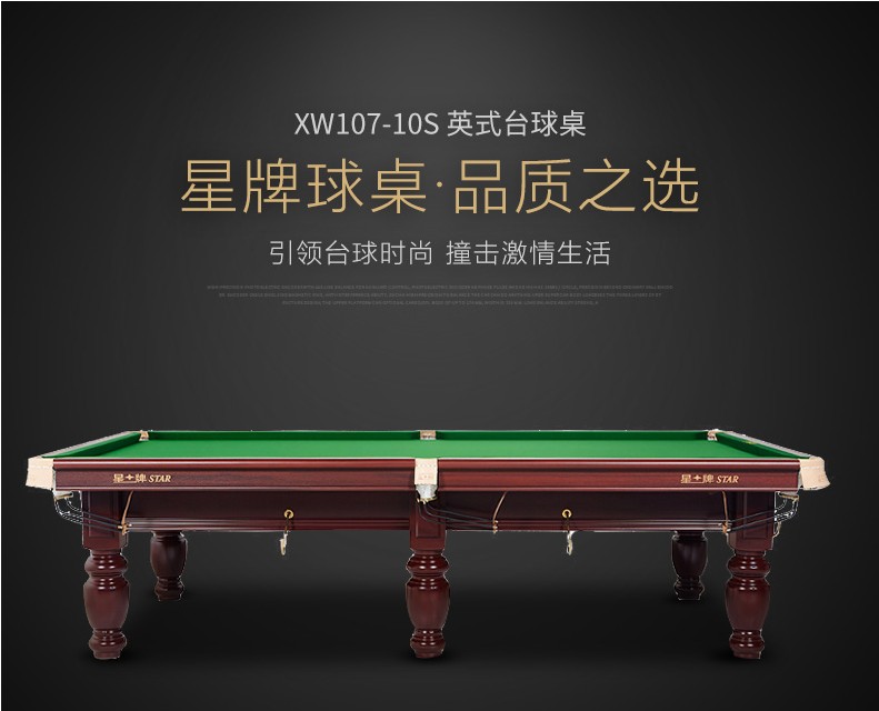 星牌 XW107-10S 小型英式斯诺克台球桌