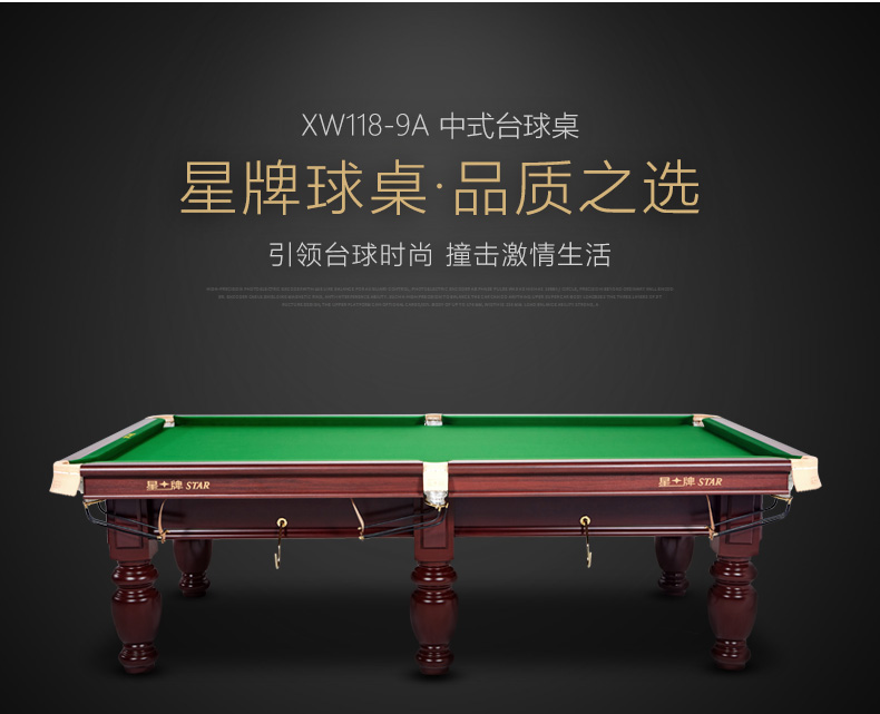 星牌 XW118-9A 美式台球桌